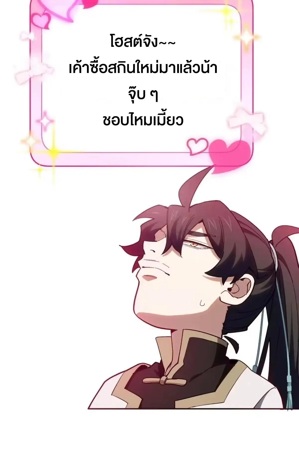 กำเนิดร่างเทวะบรรพกาล ตอนที่ 156 หน้า 73