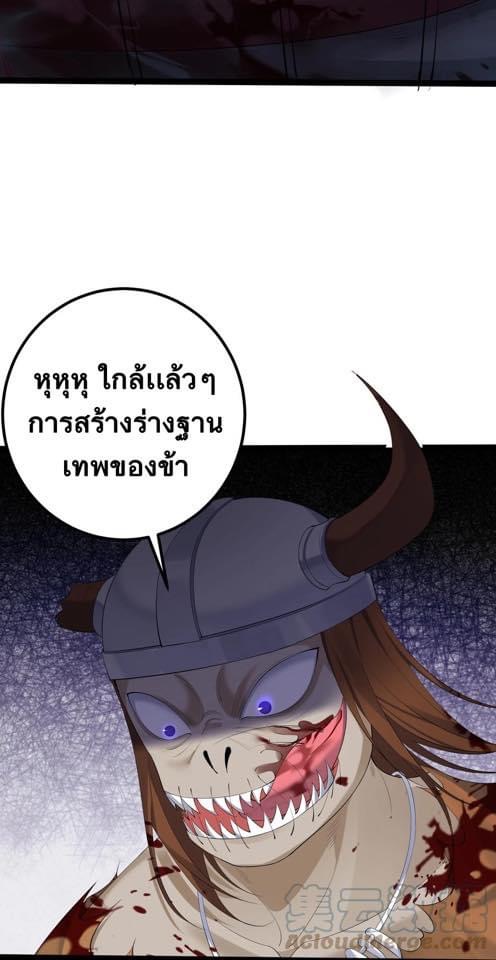 เทพวายร้ายกลับชาติมาเกิดใหม่ ตอนที่ 118 หน้า 11