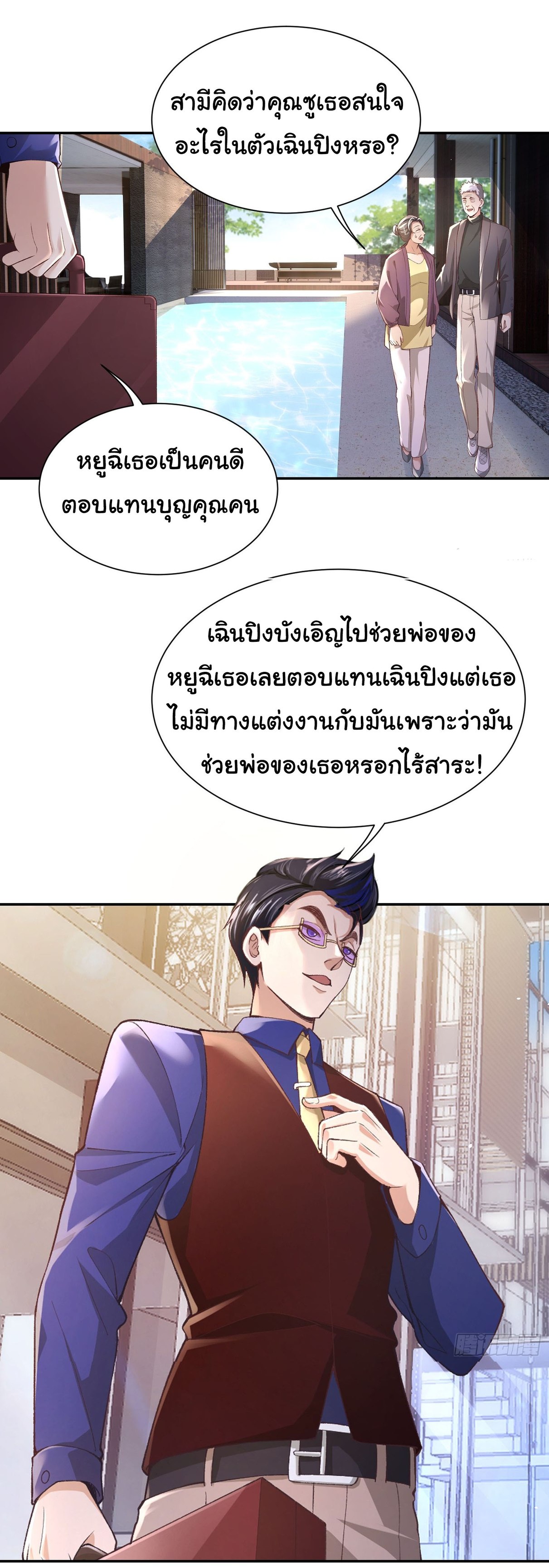 คำสั่งราชามังกร! ตอนที่ 21 หน้า 2
