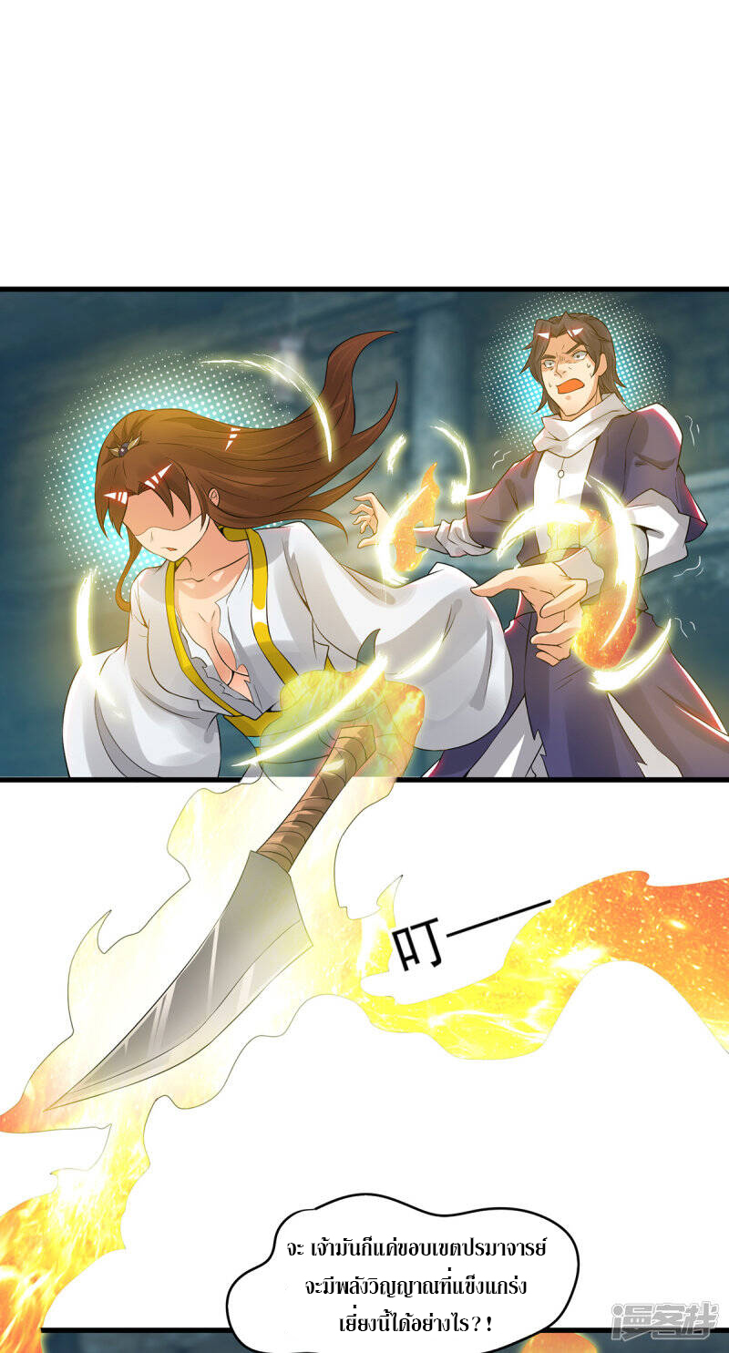 Reversal of god king จอมราชันย์ผงาดโลกันต์ ตอนที่ 28 หน้า 2