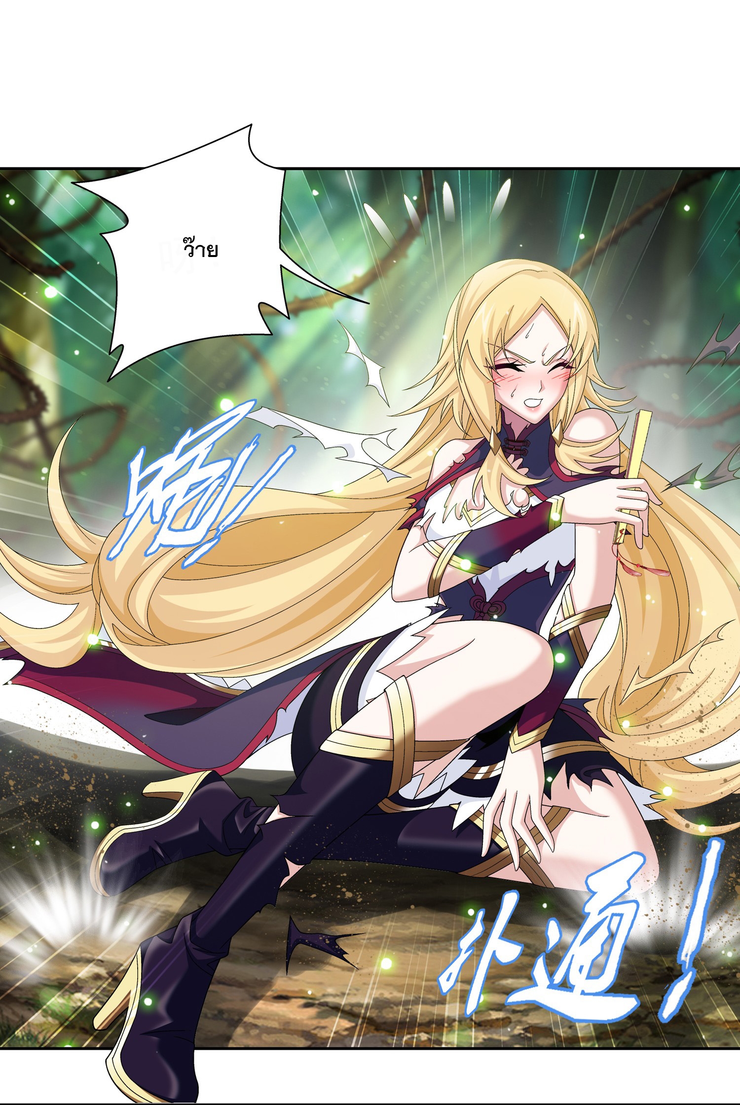 Da Zhu Zai ศึกปรมาจารย์สะท้านฟ้า (ชนจีน) ตอนที่ 336 หน้า 3