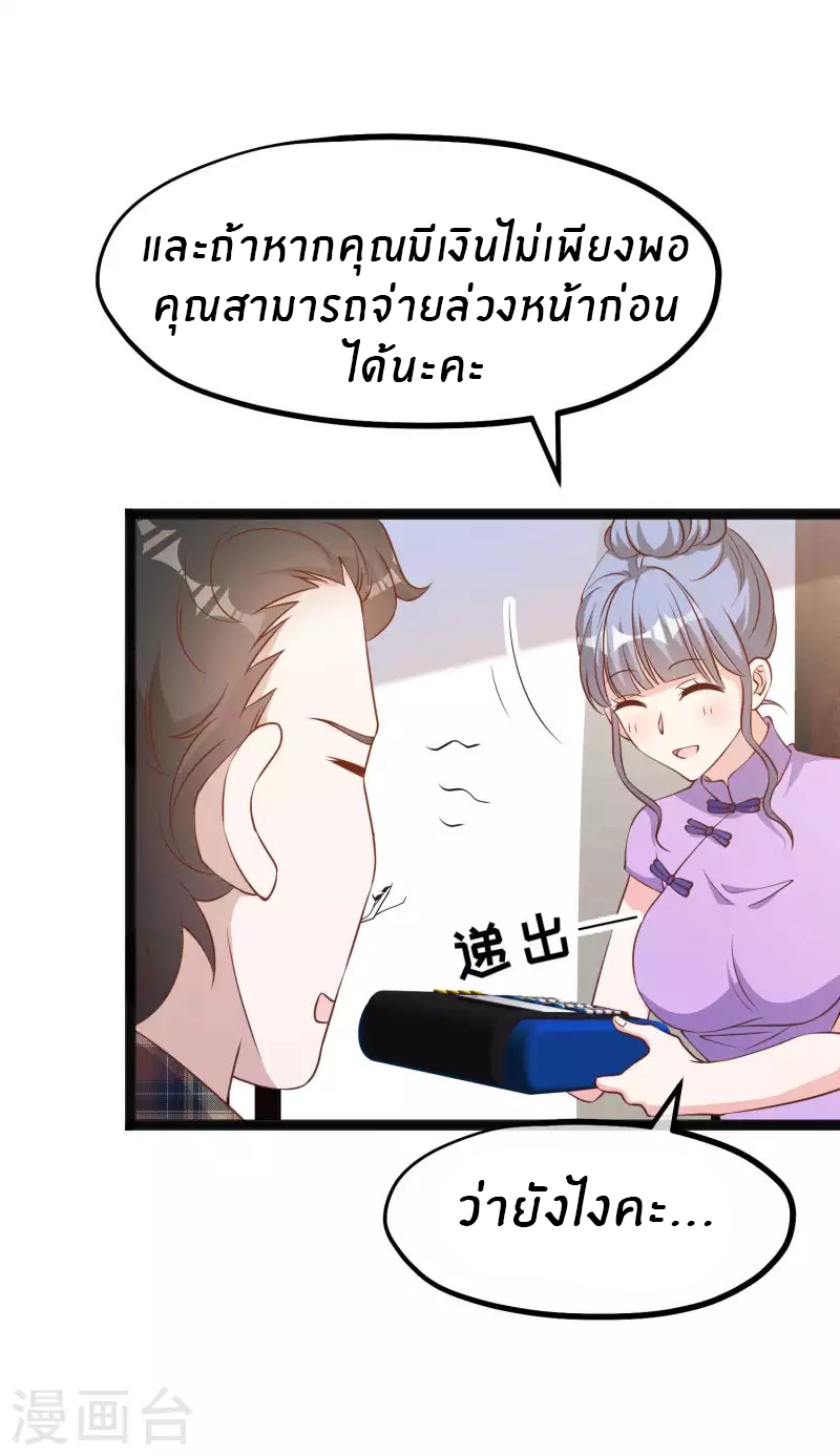 God Fisherman ตอนที่ 220 หน้า 25