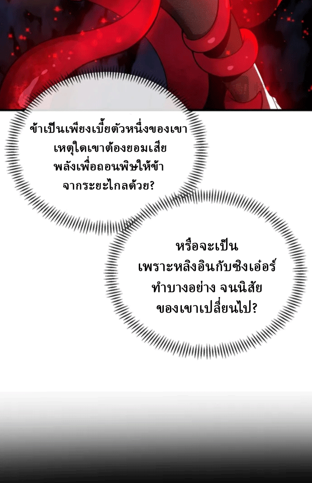จอมมารสุดแกร่ง ล้างแค้นศิษย์ทรยศ ตอนที่ 20 หน้า 56