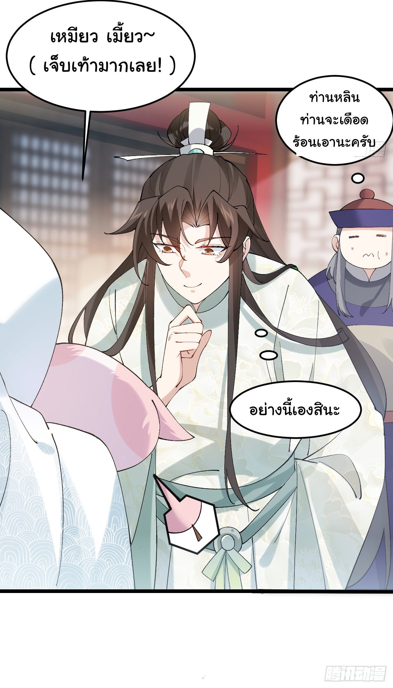 ต่างภพอลเวง ตอนที่ 13 หน้า 3