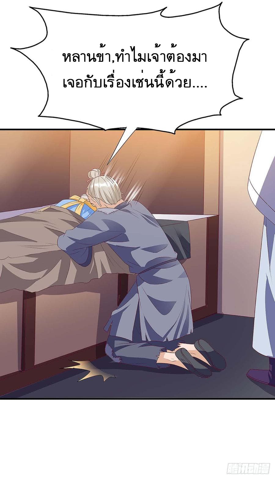 Dominate The Three Realms ตอนที่ 60 หน้า 12