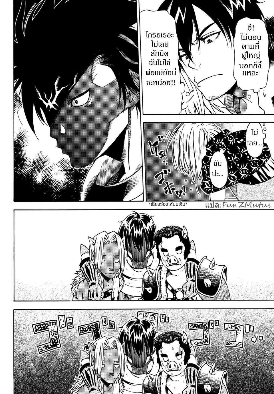 ชีวิตงั้นๆ ของนักผจญภัยโสดซิงวัย 29 ปี (29-sai Dokushin Chuuken Boukensha no Nichijou) ตอนที่ 3 หน้า 32