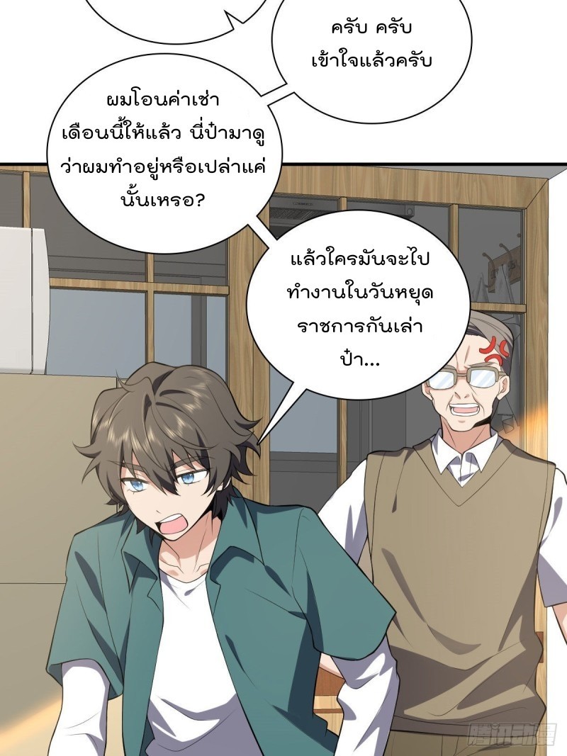 ภรรยาผมเป็นผู้ฝึกตนเมื่อพันปีก่อน ตอนที่ 19 หน้า 44