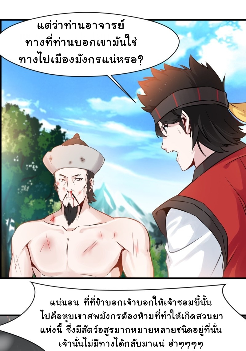 ปรมาจารย์ที่แข็งแกร่งที่สุด ตอนที่ 4 หน้า 3