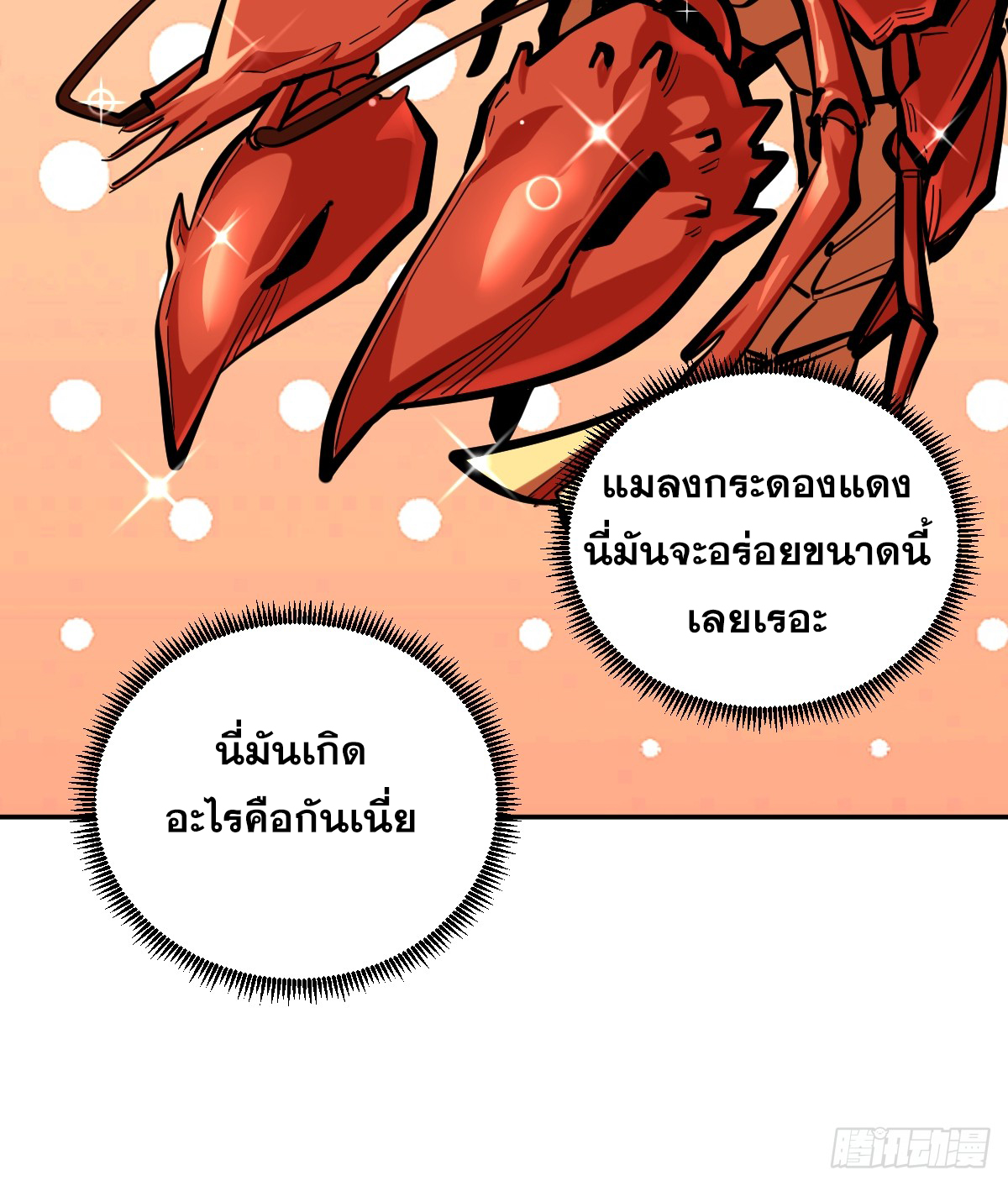 บังคับใจตัวเองก็ไร้เทียมทานได้ ตอนที่ 12 หน้า 8