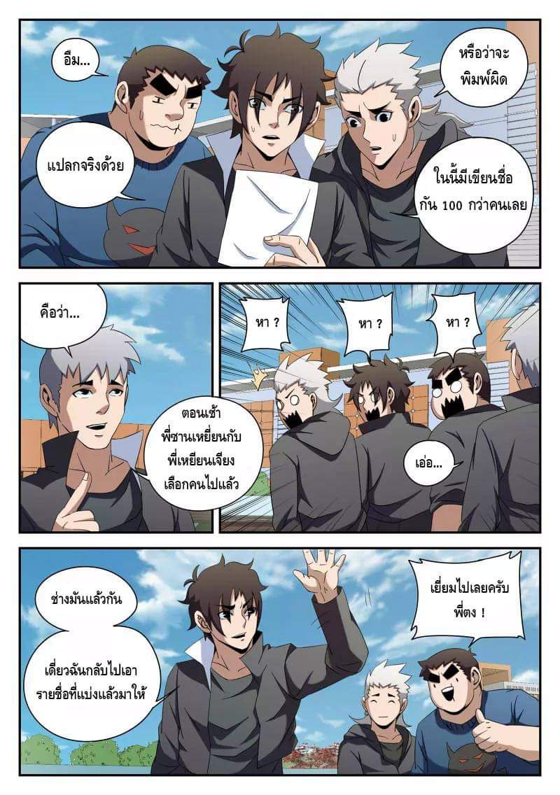 Xie wen dong ตอนที่ 35 หน้า 31