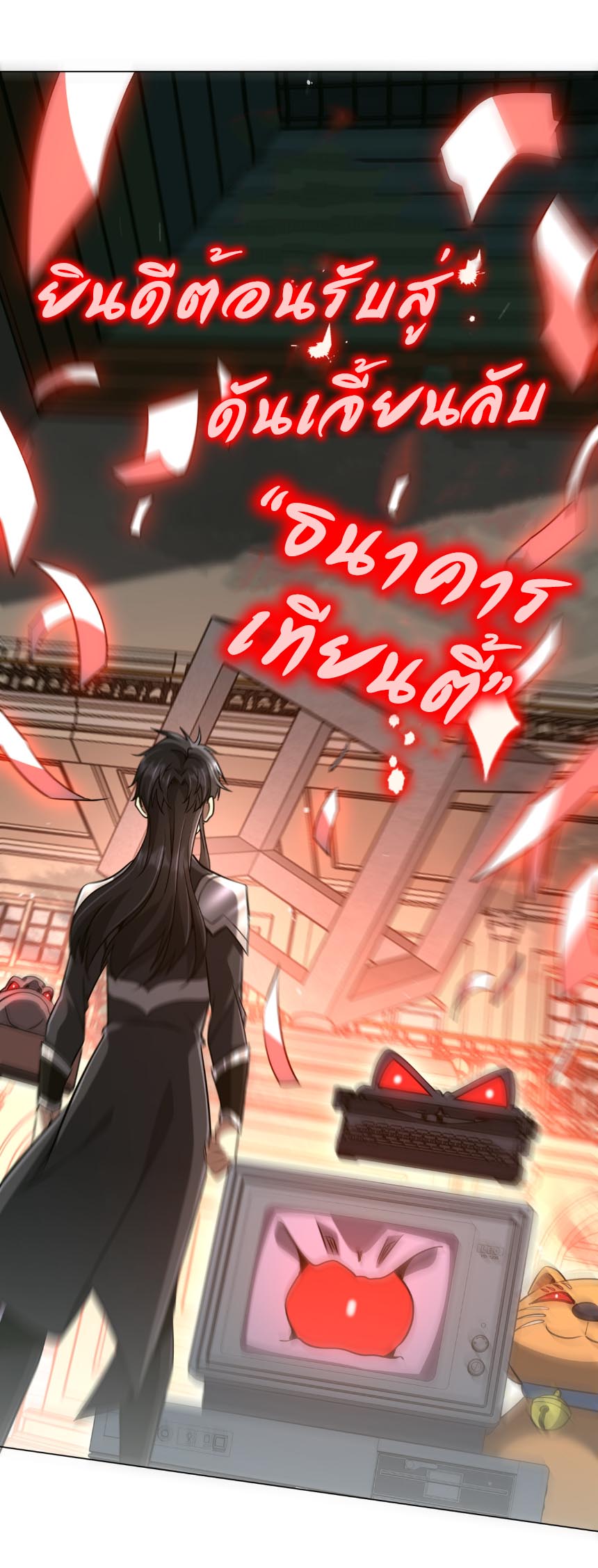 Start with trillions of coins ตอนที่ 290 หน้า 40