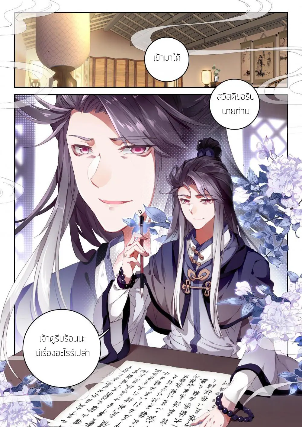 The Great Deity - เทพผู้ยิ่งใหญ่ ตอนที่ 23 หน้า 3