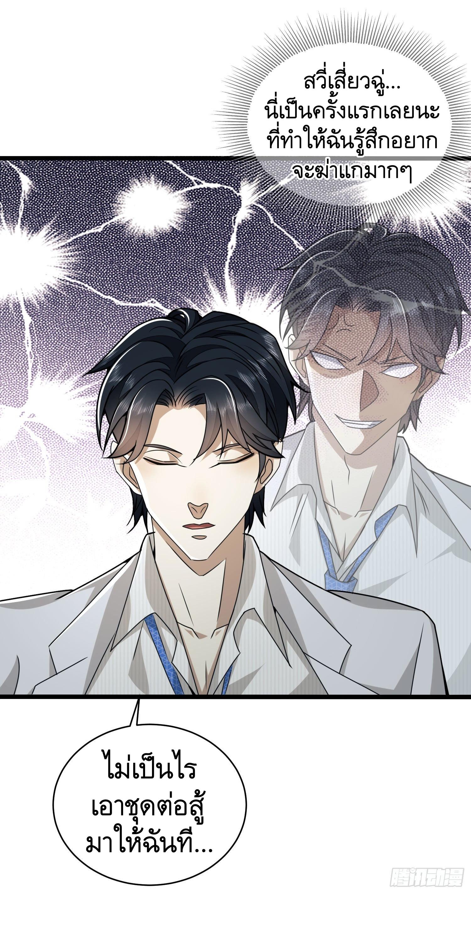 THE FIRST ORDER ตอนที่ 49 หน้า 22