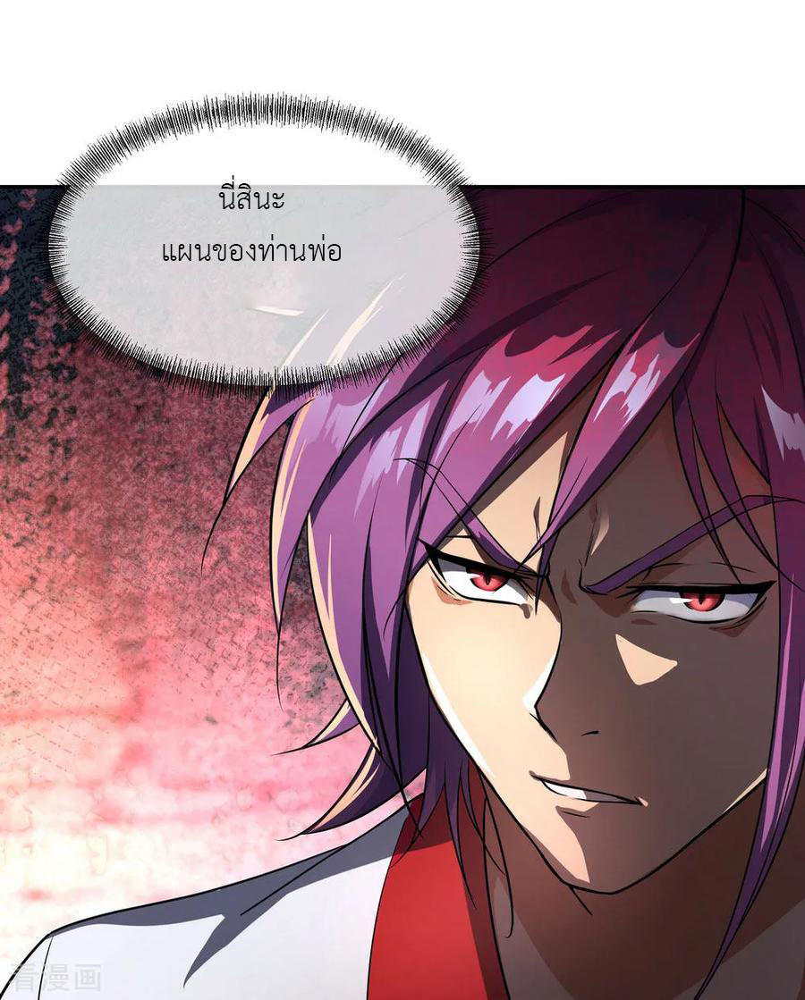 peerless battle spirit ตอนที่ 25 หน้า 8