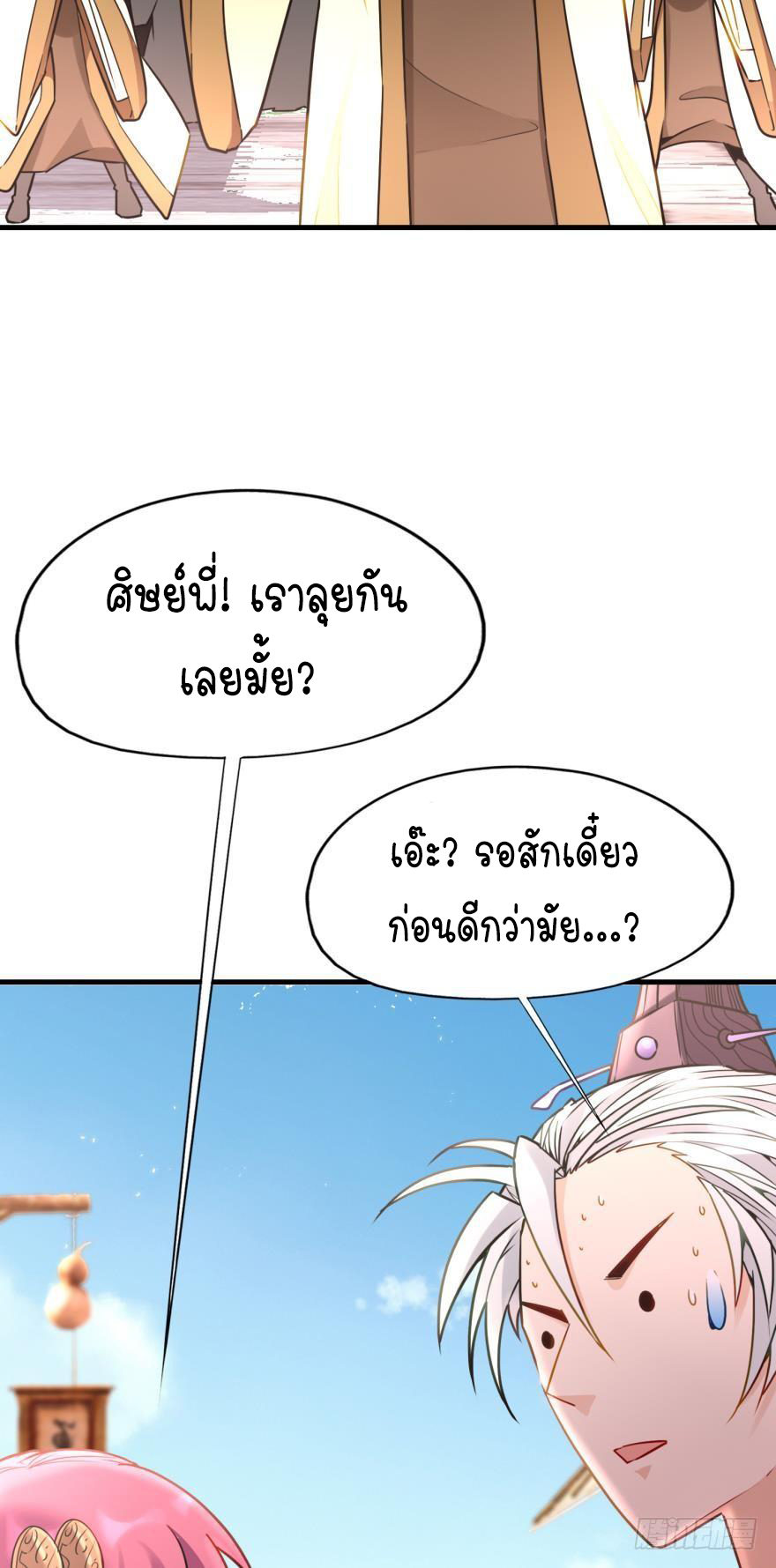 Ancestor online ตอนที่ 5 หน้า 46