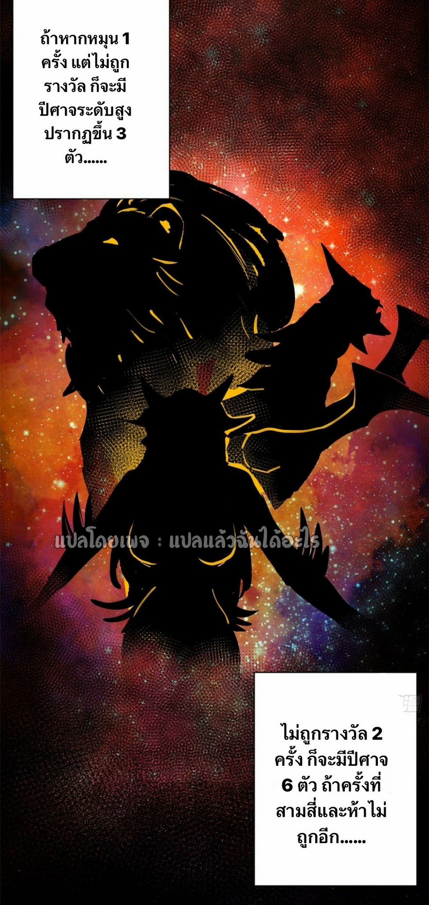 รูเล็ตเวิลด์ สุ่มไอเทมเอาชีวิตรอด ตอนที่ 117 หน้า 2