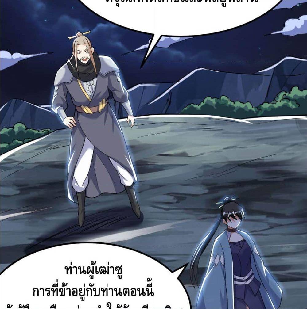 Martial Emperor ตอนที่ 47 หน้า 27
