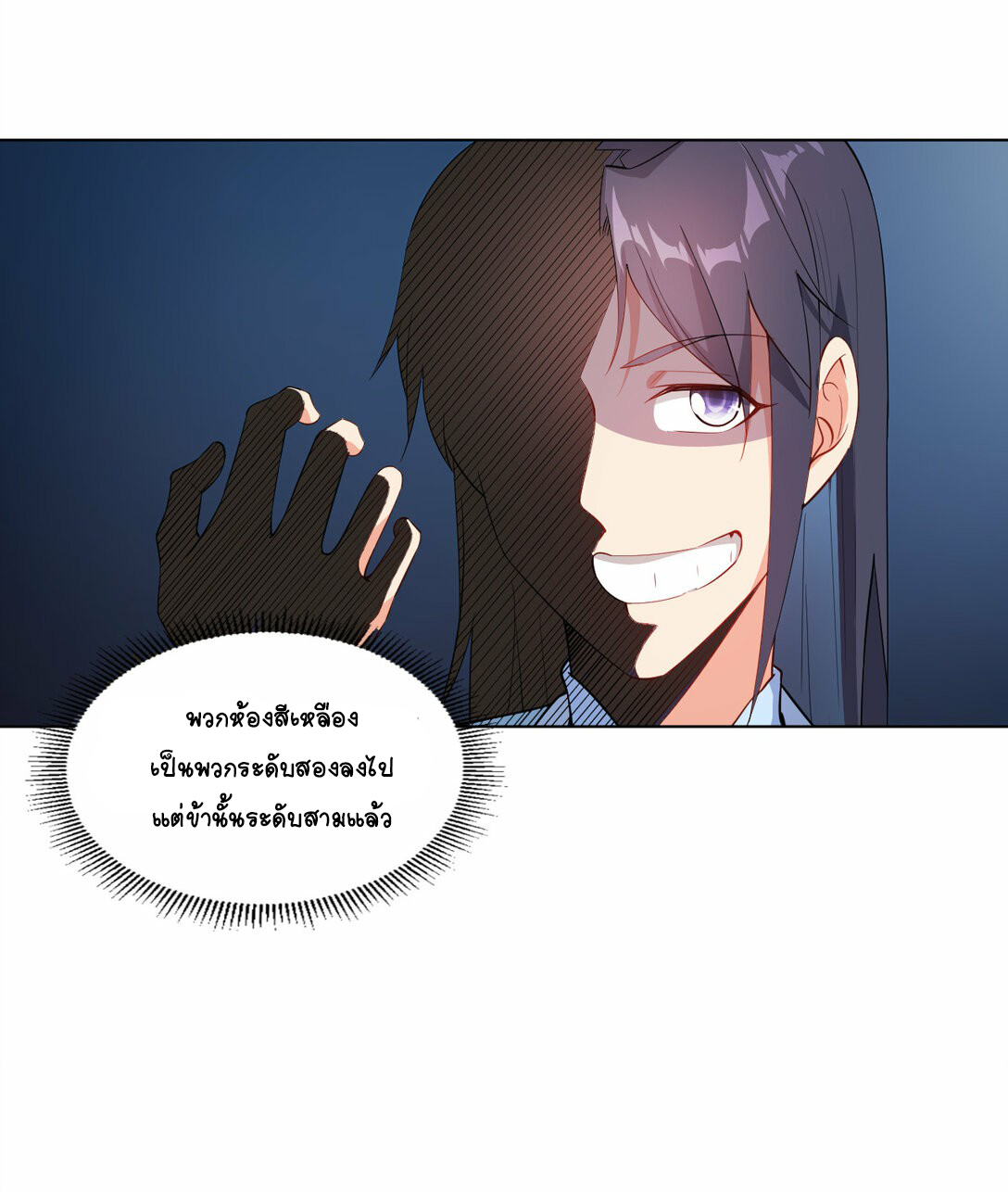 นักรบคีย์บอร์ดอมตะ ตอนที่ 30 หน้า 23