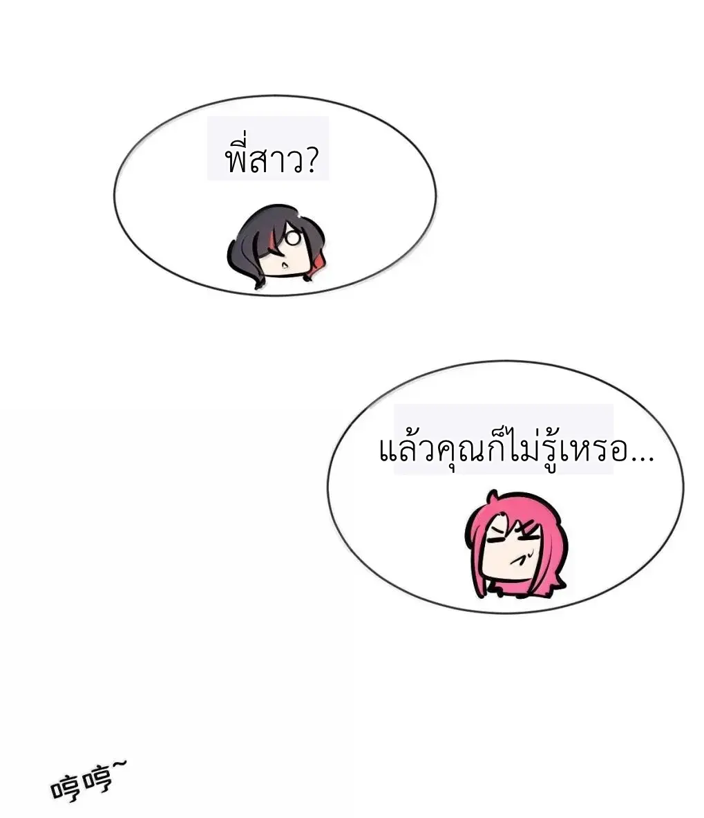 Demon x Angel can't get along! ตอนที่ 165 หน้า 32