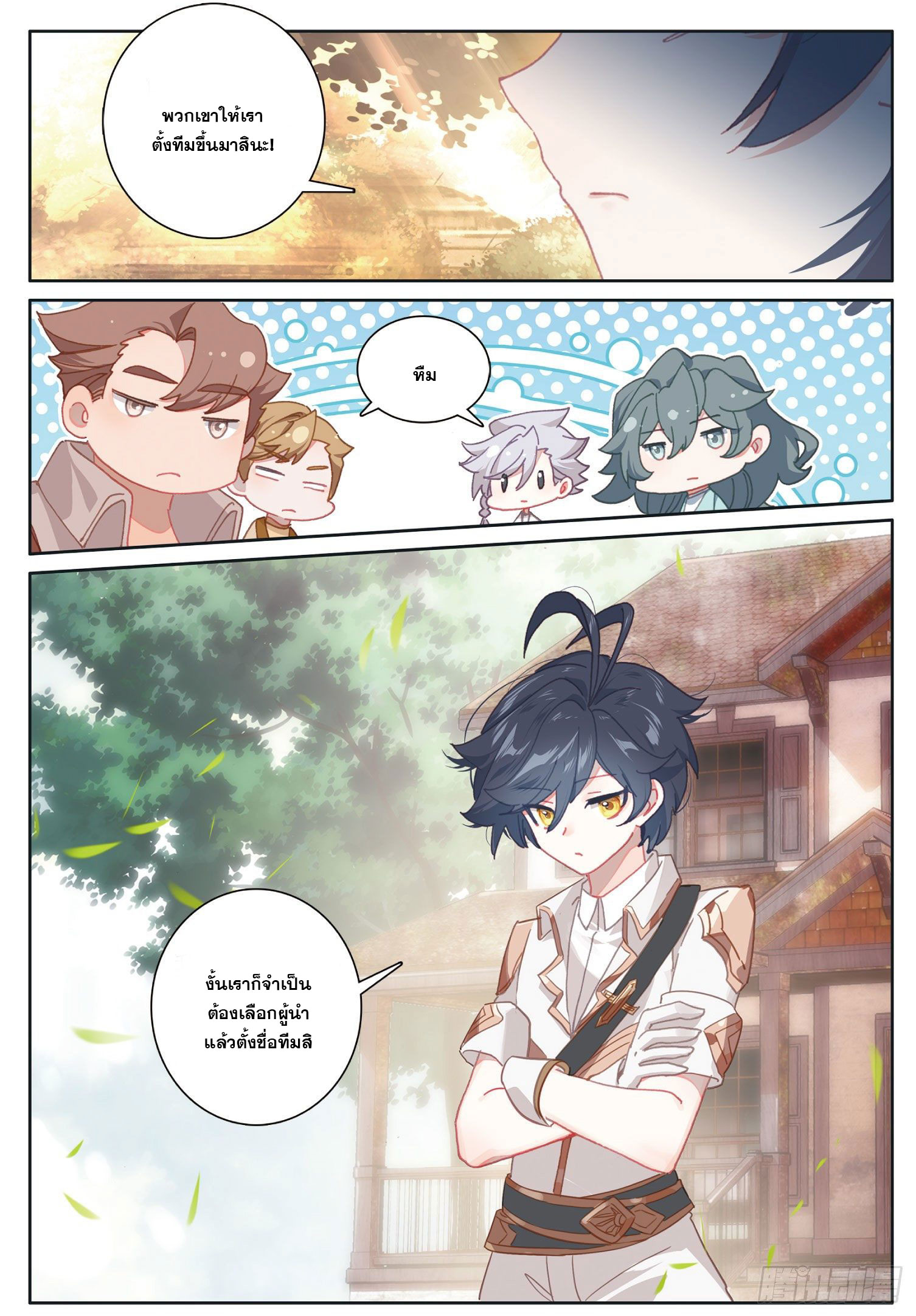 Child of light บุตรแห่งแสง ตอนที่ 28 หน้า 20