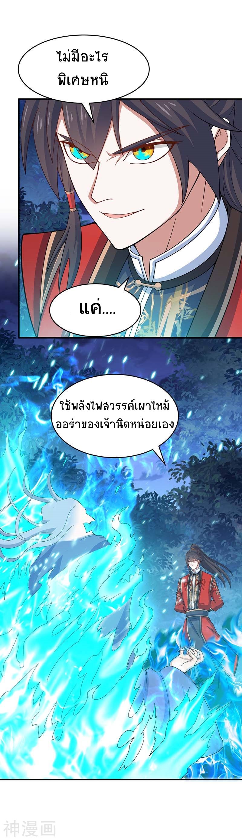 การกลับมาของจักพรรดิ์ ตอนที่ 122 หน้า 20