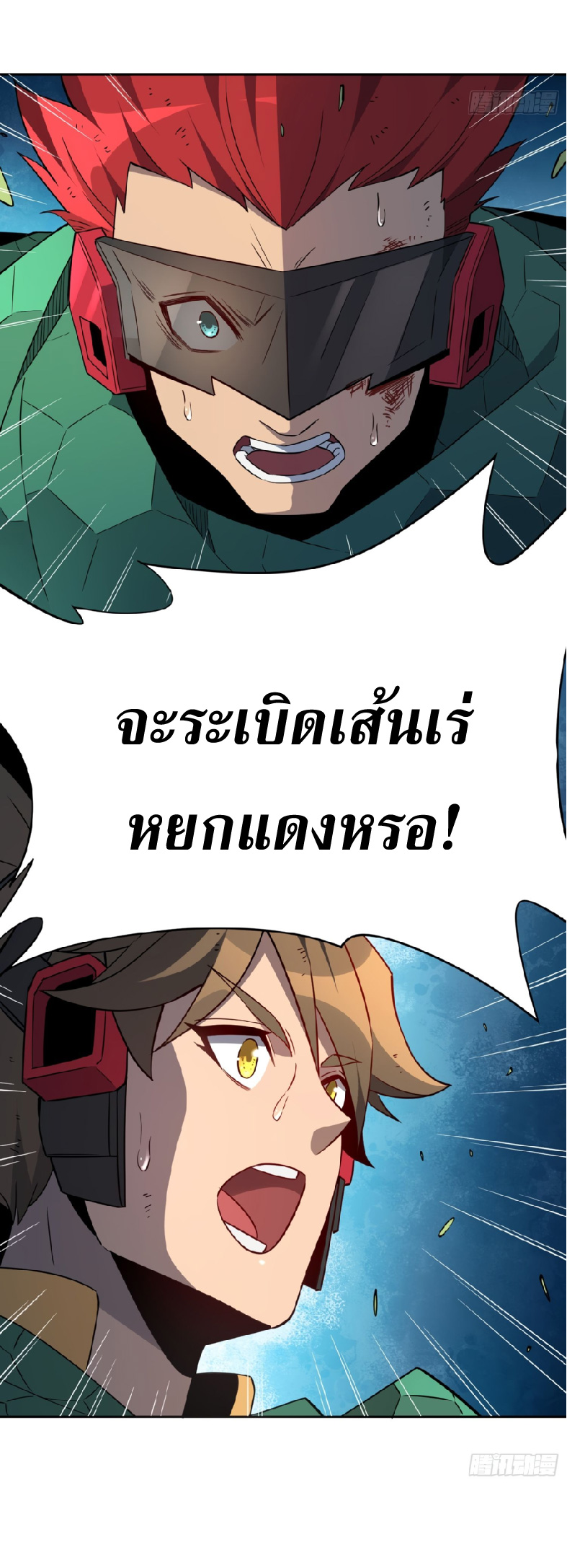 The People On Earth Are Too Ferocious ตอนที่ 184 หน้า 11