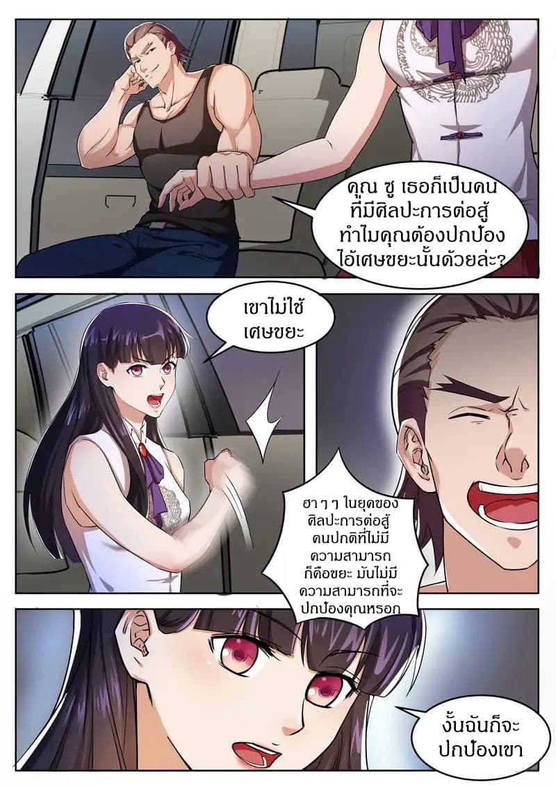 Born To Be Rich ตอนที่ 3 หน้า 13