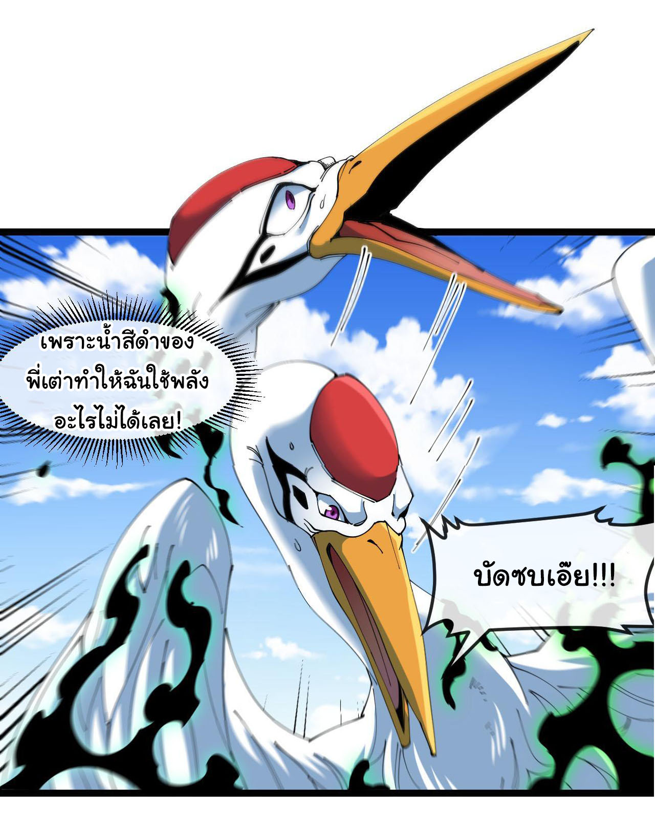 Reincarnated as the King of Beasts ตอนที่ 21 หน้า 5