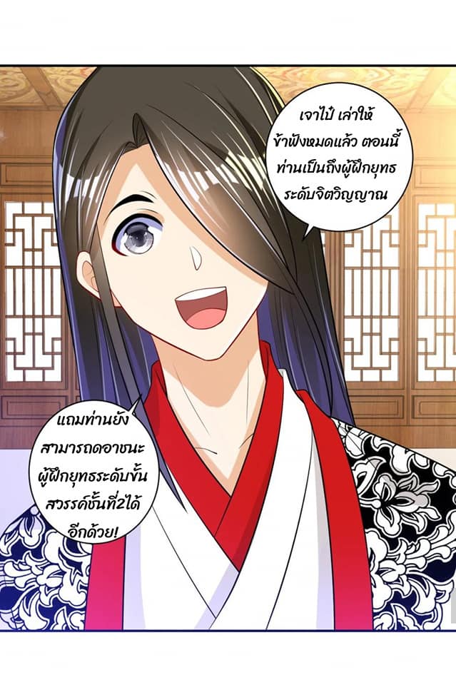 ข้ารับใช้ชั้นหนึ่ง ตอนที่ 91 หน้า 25