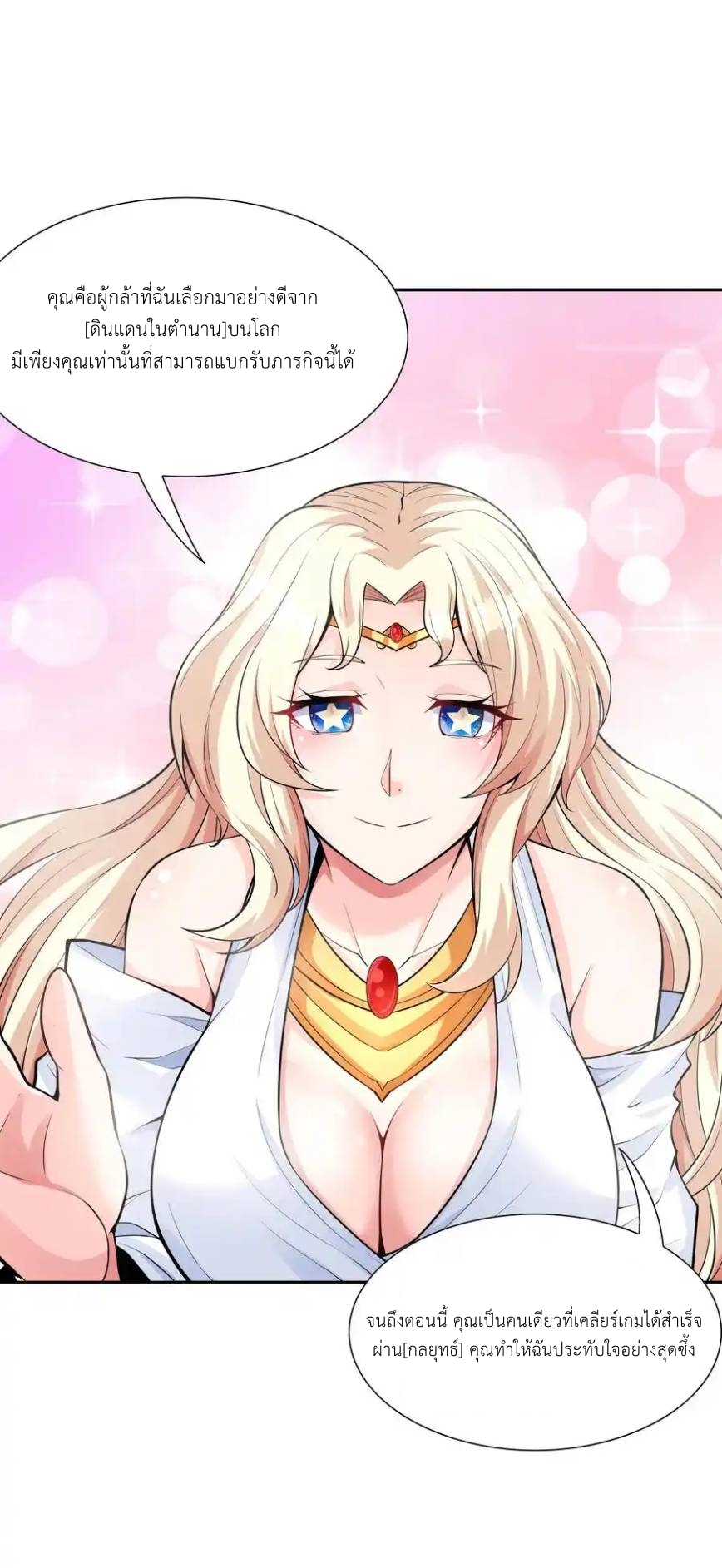 My Harem Is Entirely Female Demon Villains ตอนที่ 40 หน้า 26