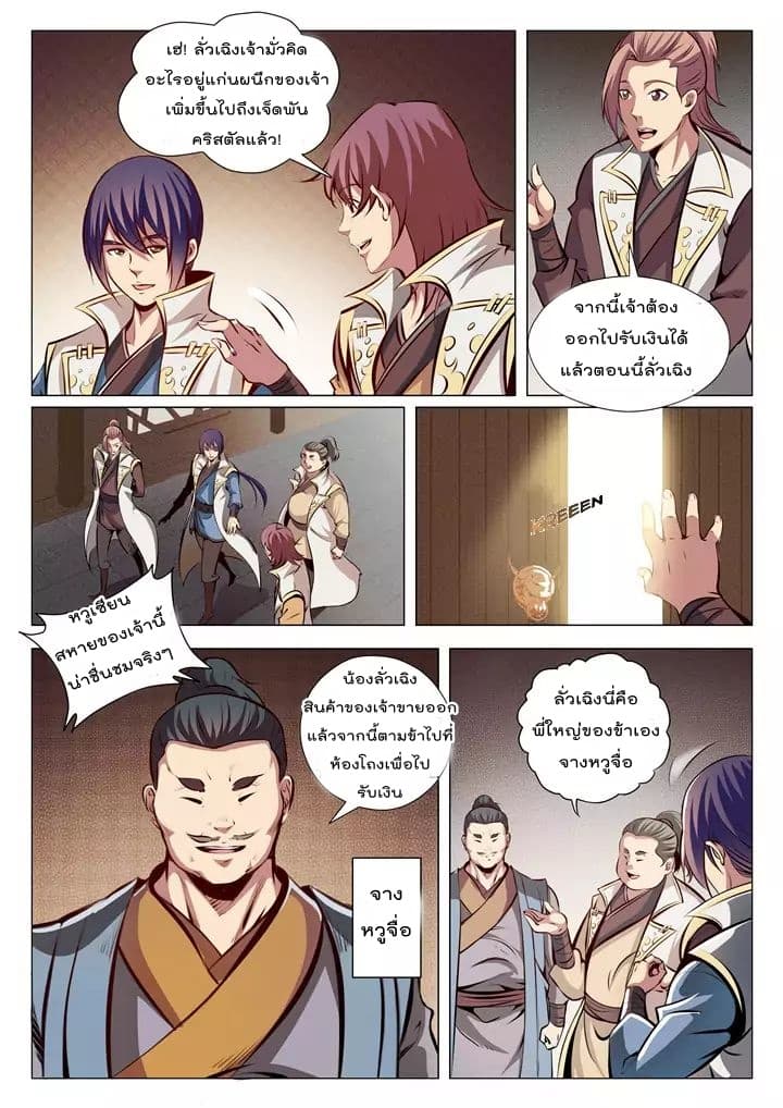 Apotheosis – การยกระดับสู่สถานะของพระเจ้า ตอนที่ 28 หน้า 9