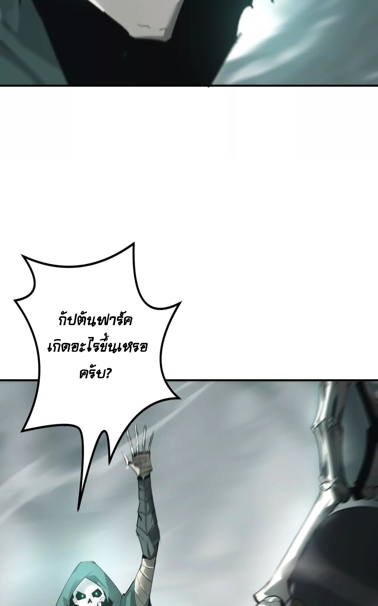 ยอดคน ณ โลกออนไลน์ ตอนที่ 21 หน้า 7