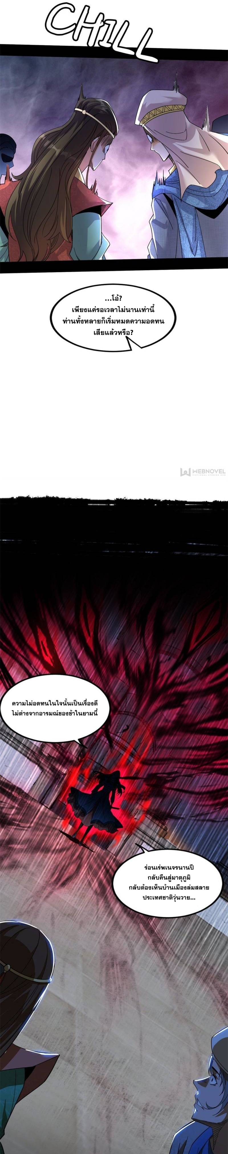 I'm an Evil God ข้าคือจักรพรรดิปีศาจ ตอนที่ 343 หน้า 9