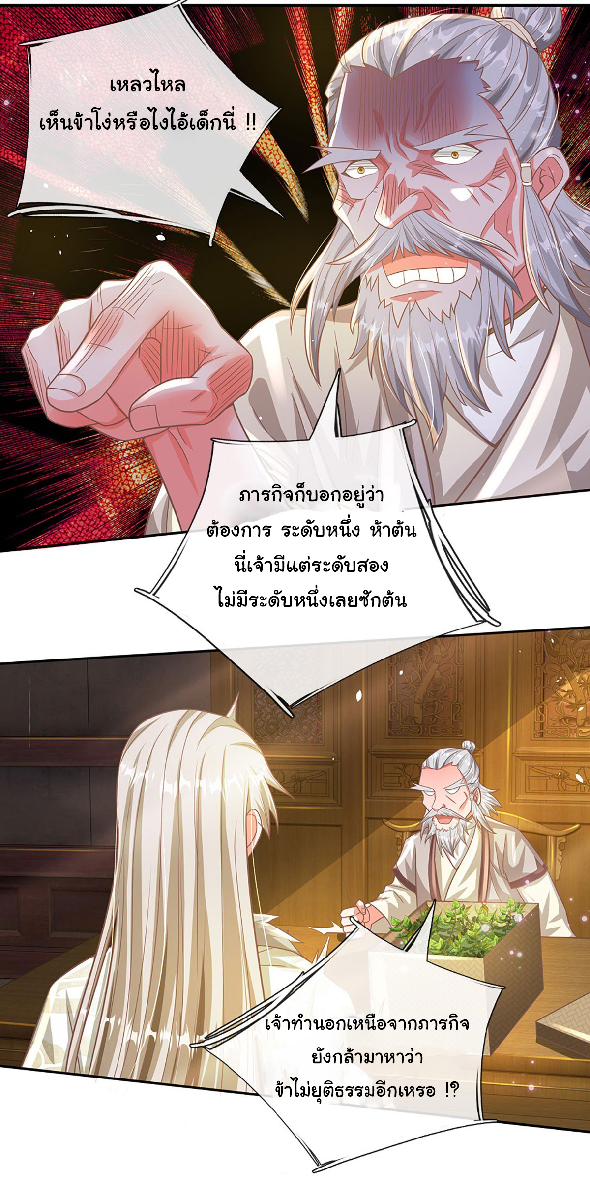 ยอดยุทธมารโอสถ ตอนที่ 24 หน้า 4