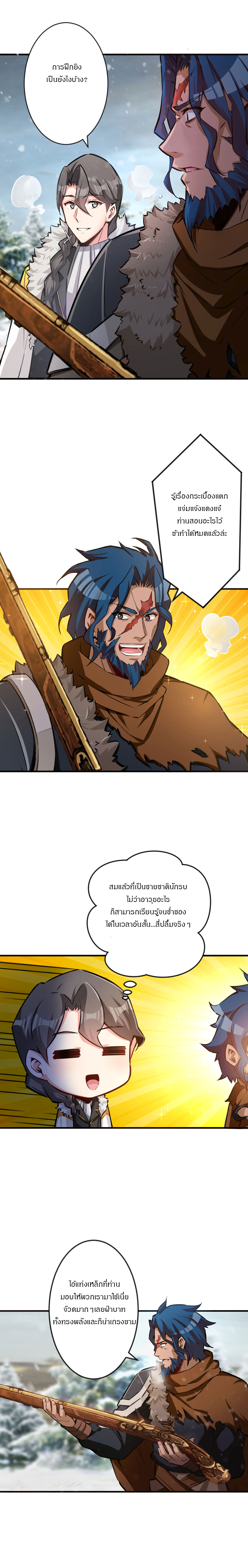 ปล่อยแม่มดคนนั้นซะ ตอนที่ 29 หน้า 8