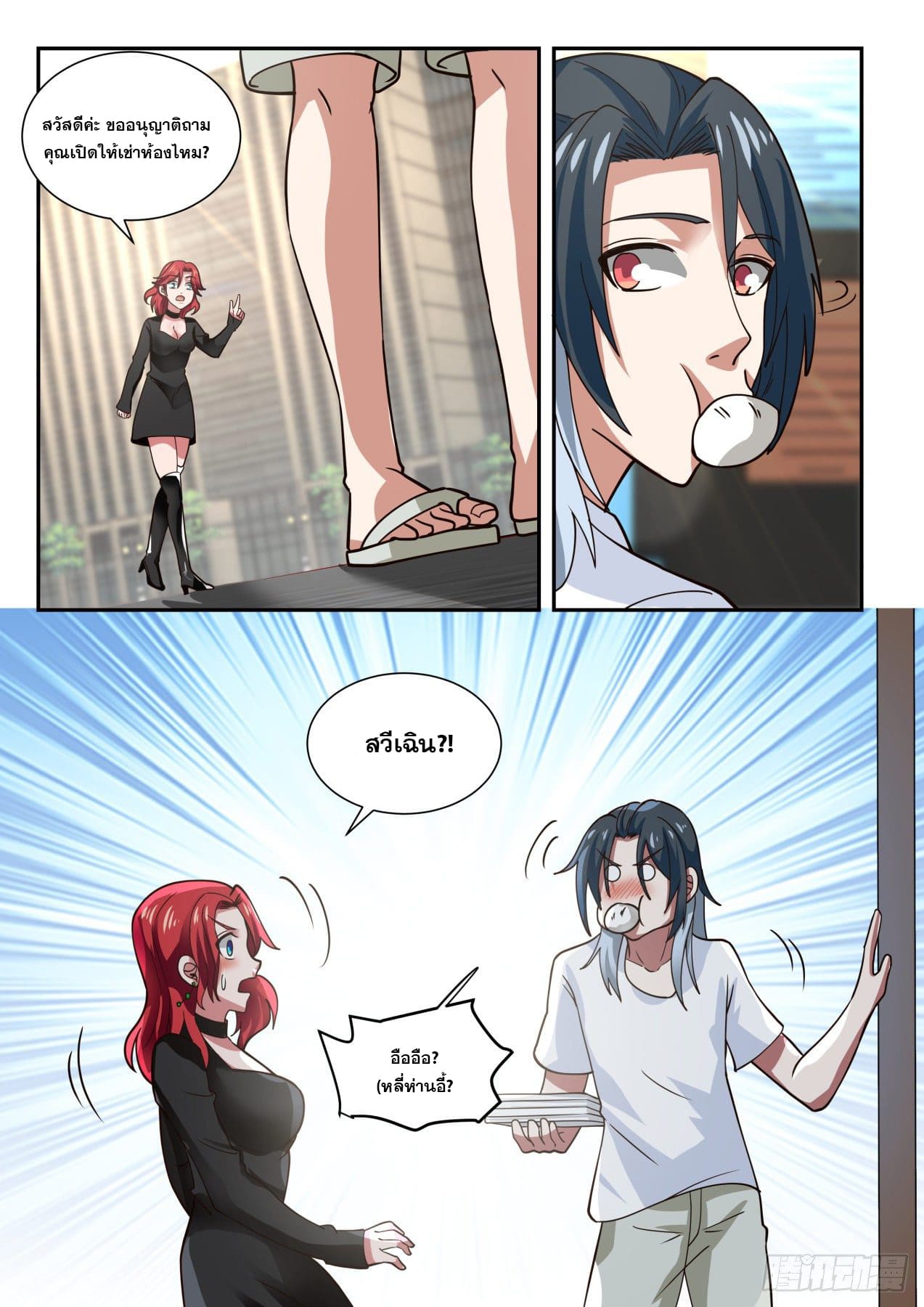 เปิดกรุสู่เทพมาร [จีนตัดจบ] ตอนที่ 7 หน้า 13