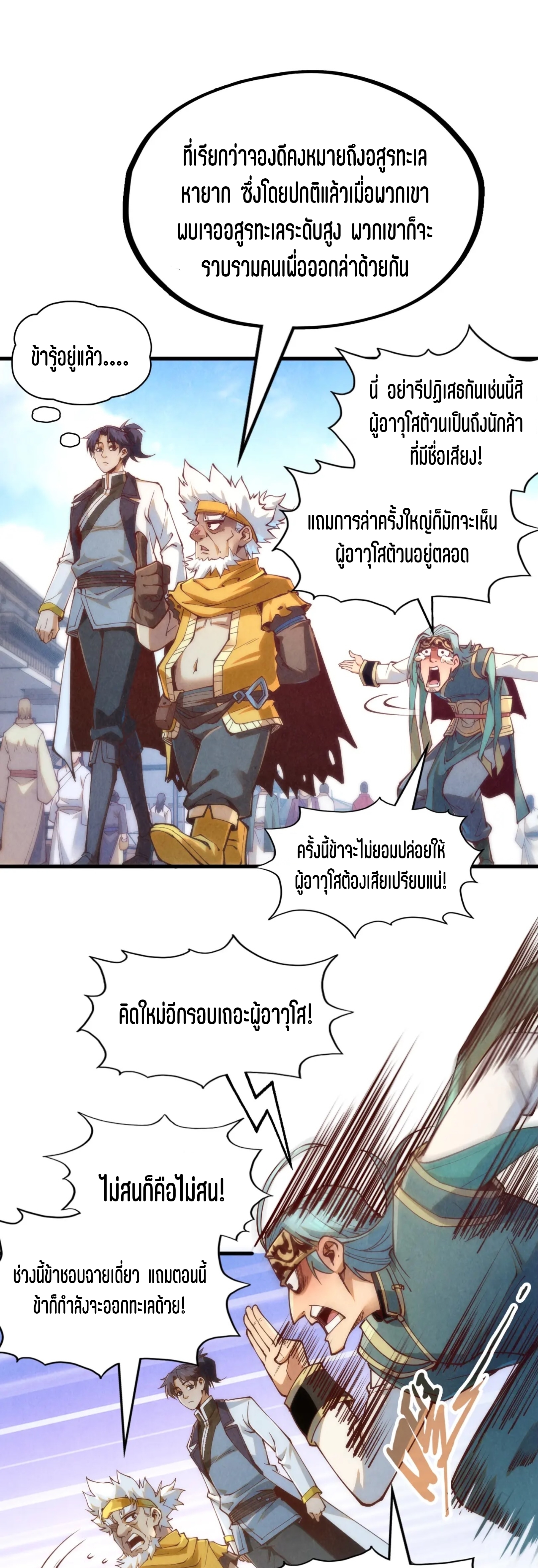 มหาเทพนิรันดร์กาล ตอนที่ 80 หน้า 27