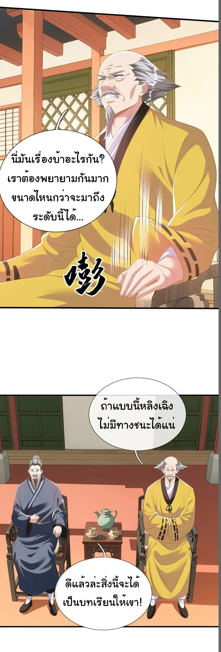 The god of war is reborn to avenge ตอนที่ 44 หน้า 13