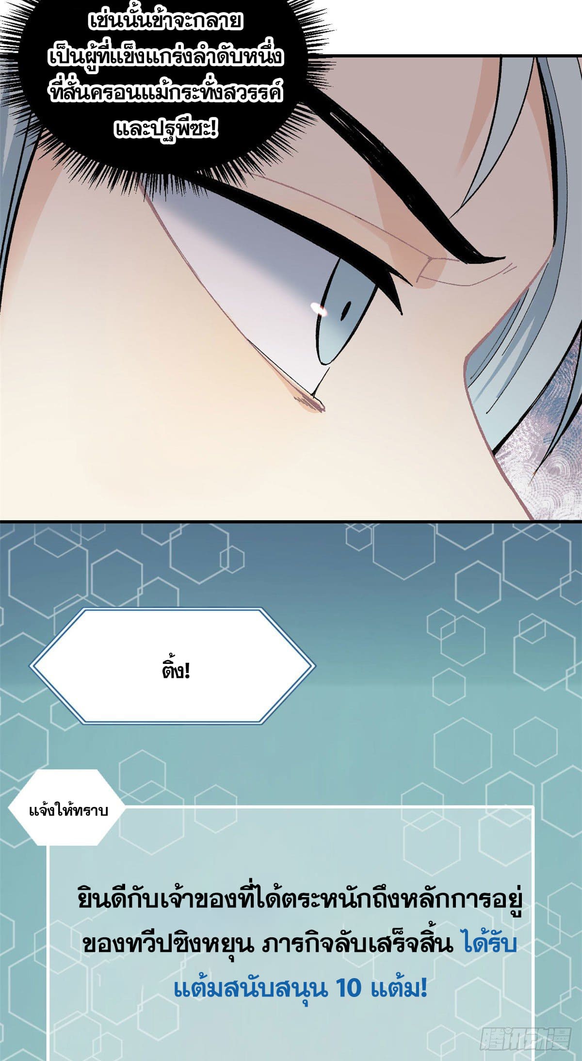 นิกายที่แข็งแกร่งที่สุด (ทันจีน) ตอนที่ 6 หน้า 7