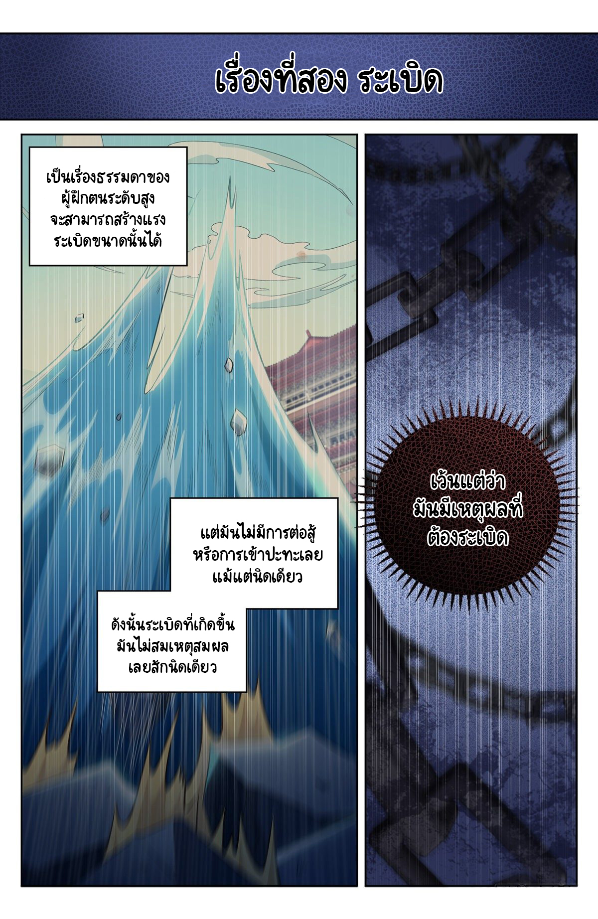 Prisoner to Sovereign ตอนที่ 4 หน้า 3