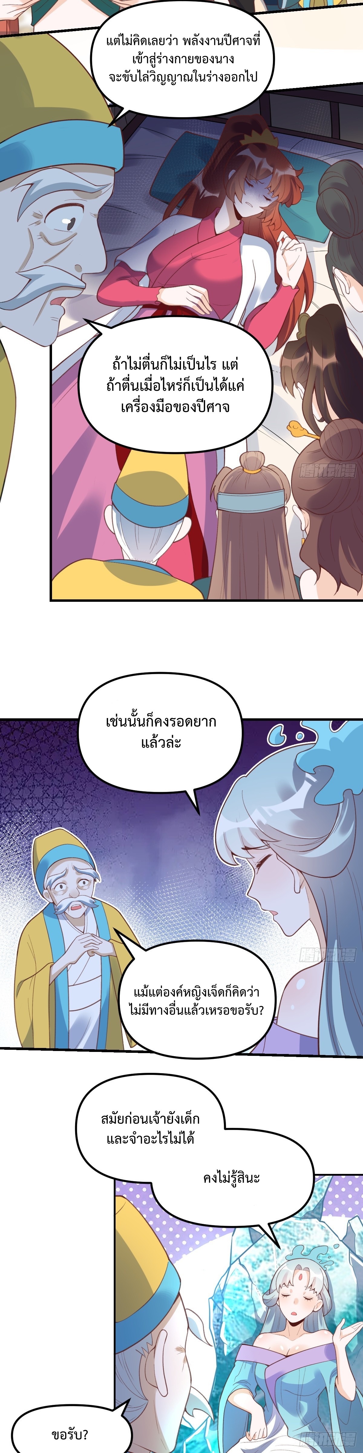 กลายเป็นว่าข้าคือจอมยุทธ์ผู้ยิ่งใหญ่ ตอนที่ 228 หน้า 11