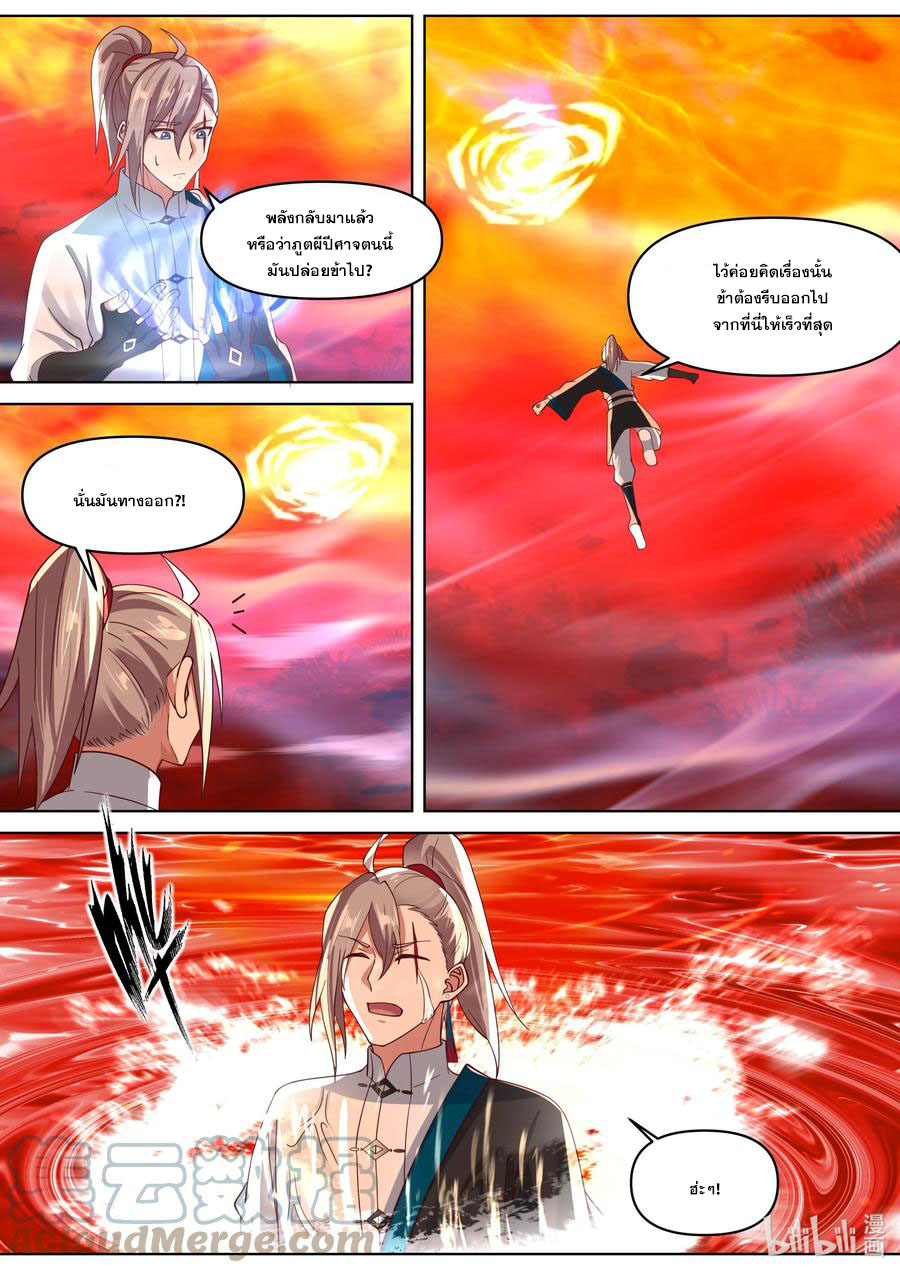 เทพสายฟ้า ราชาสงคราม ตอนที่ 446 หน้า 2