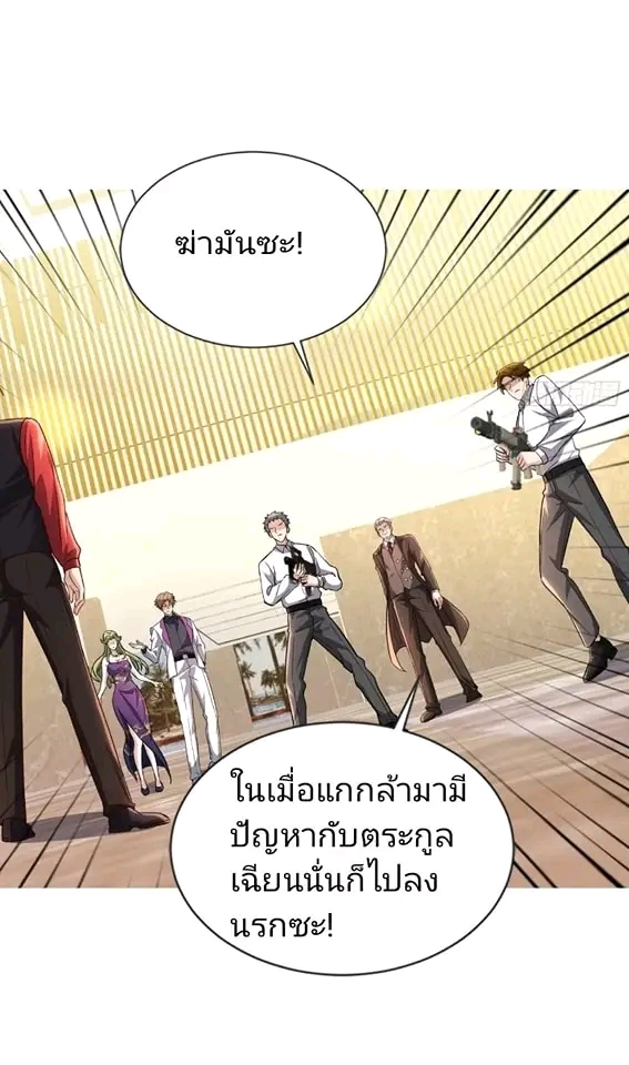 สุดยอดลูกเขยเกิดใหม่ ตอนที่ 5 หน้า 2