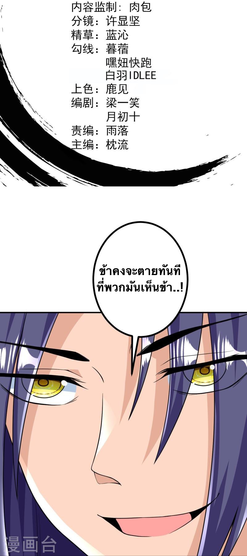 บรรพบุรุษผู้ขัดเกลากายา (ทันจีน) ตอนที่ 33 หน้า 2