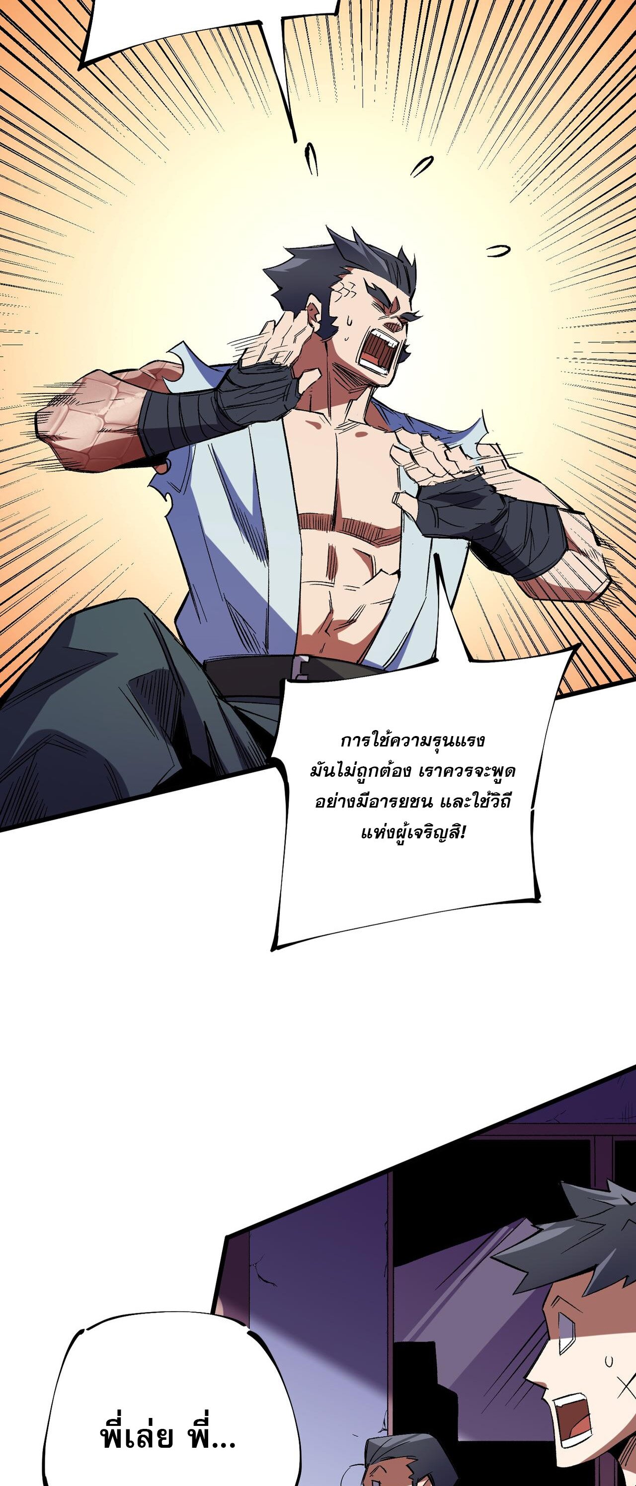 ฉันคือผู้เล่นไร้อาชีพที่สังหารเหล่าเทพ ตอนที่ 22 หน้า 12