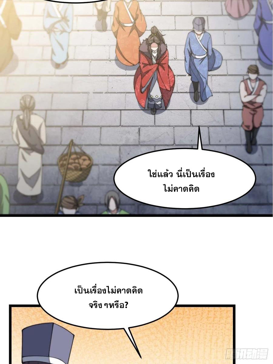 บุรุษที่มีโชค คงไม่ใช่ข้าแล้วแหละ ตอนที่ 7 หน้า 25