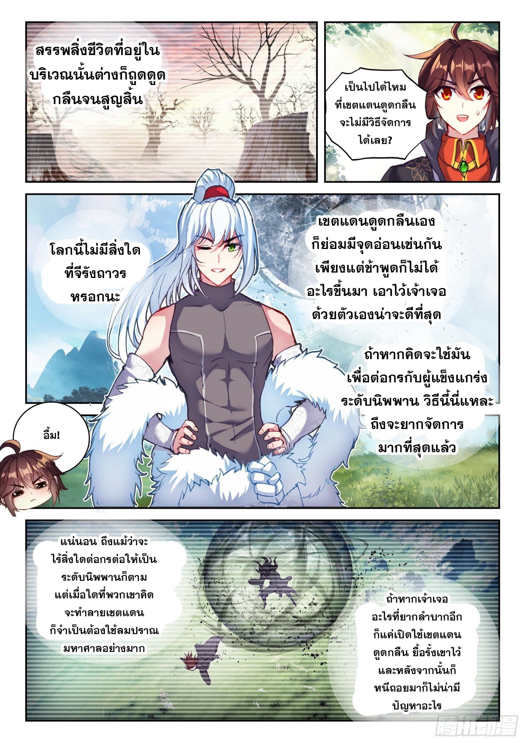 Wu Dong Qian Kun (ทันจีน) ตอนที่ 48 หน้า 9