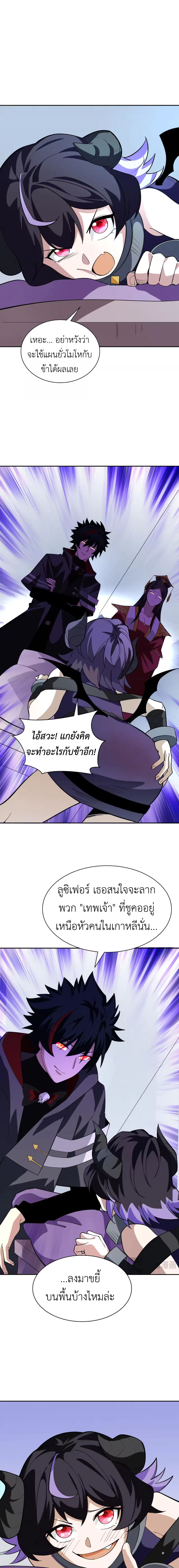 Era of the Haunted - ยุคสมัยแห่งภูตผี ตอนที่ 347 หน้า 10