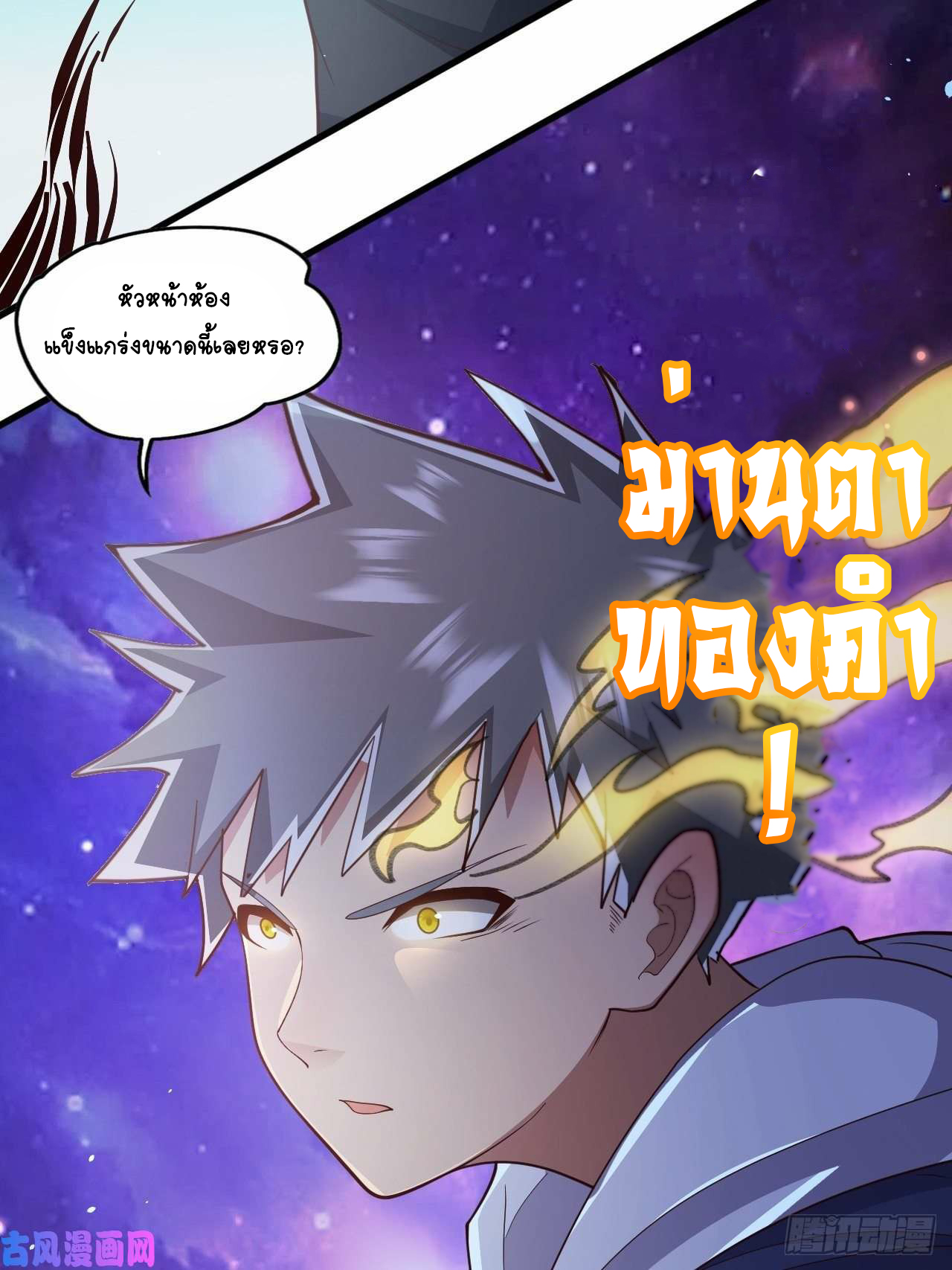 อยู่ดีๆโลกของผมก็เต็มไปด้วยสิ่งลึกลับ ตอนที่ 26 หน้า 43