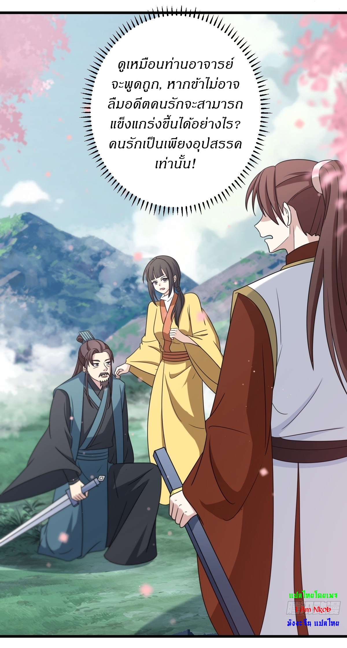 เก็บตัวร้อยปี จากนี้พี่ขอเทพ! INVINCIBLE AFTER A HUNDRED YEARS OF SECLUSION ตอนที่ 92 หน้า 11